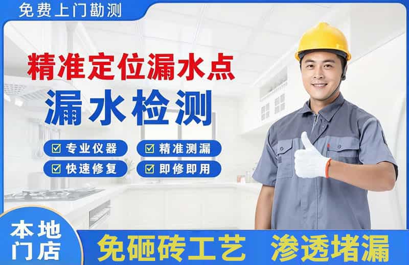 精准测漏点