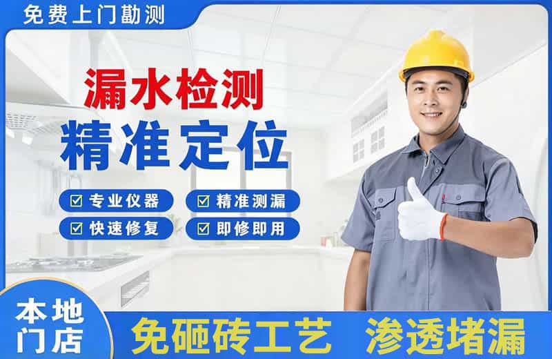 漏水检测精准定位